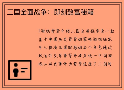 三国全面战争：即刻致富秘籍